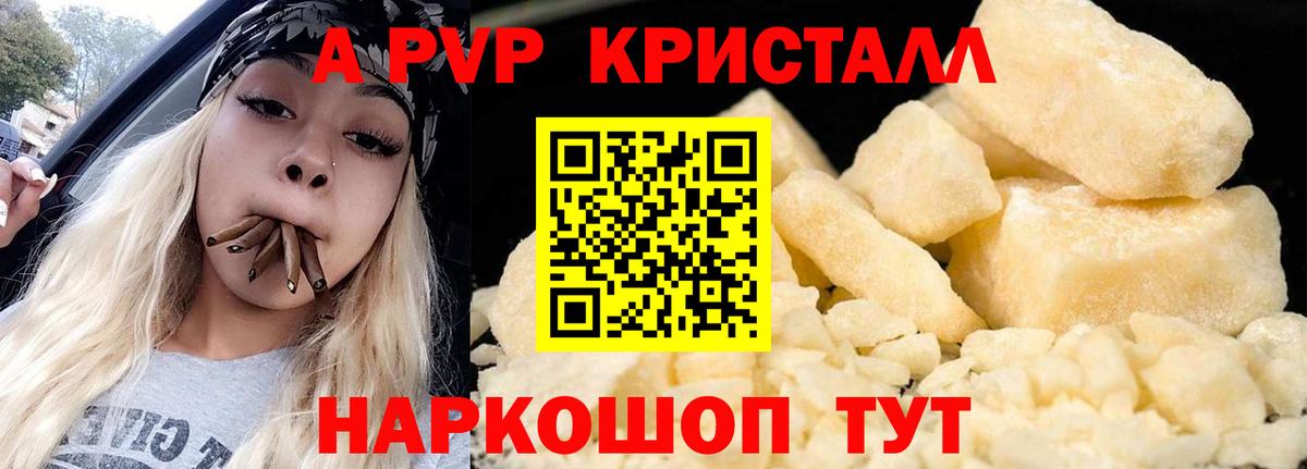 Alpha PVP кристаллы  А ПВП  Калач-на-Дону  Вход с VPN 