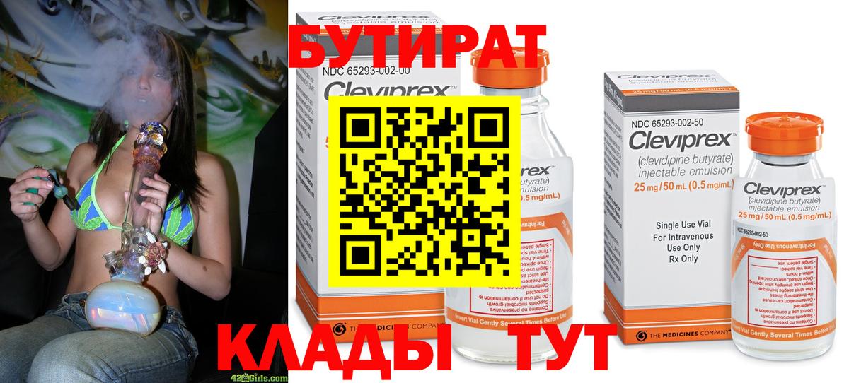 БУТИРАТ буратино  Вход с VPN  Бутират  Калач-на-Дону 
