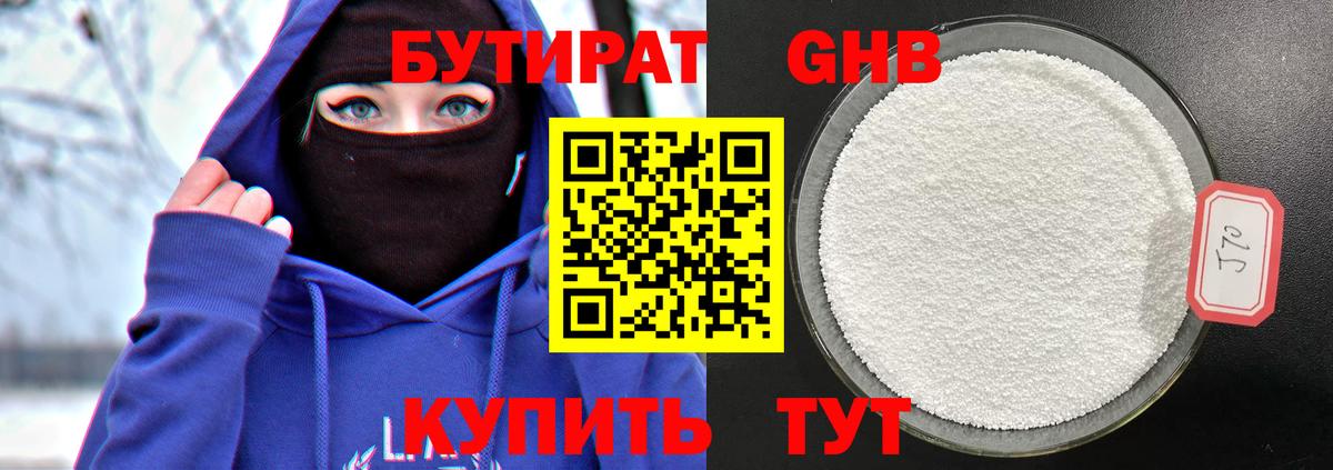 БУТИРАТ вода Калач-на-Дону