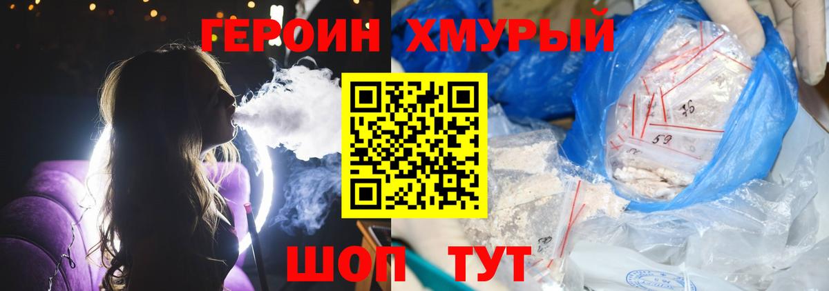 ГЕРОИН Heroin  ГЕРОИН  Калач-на-Дону  Вход с VPN 