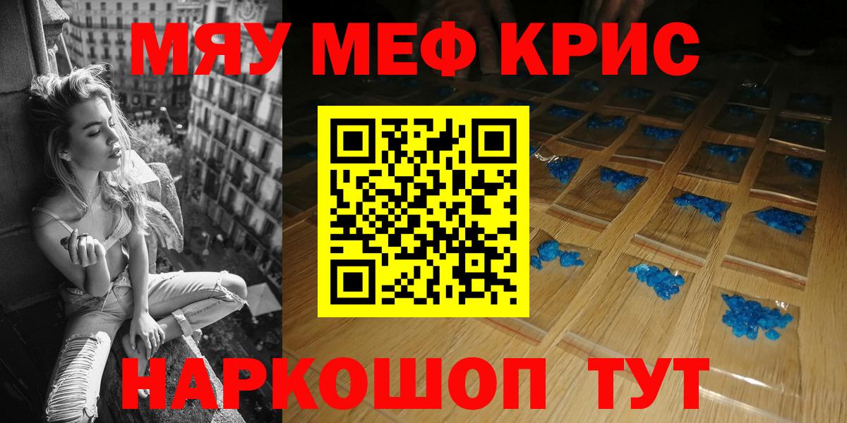 Меф  МЕФ  Калач-на-Дону  Вход с VPN  МЕФ mephedrone 