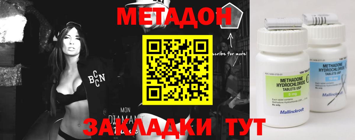 МЕТАДОН мёд  Вход с VPN  Калач-на-Дону 